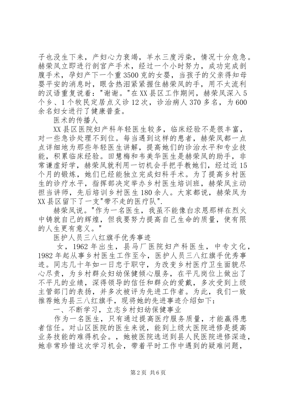 2024年妇产科医生先进事迹材料范文_第2页