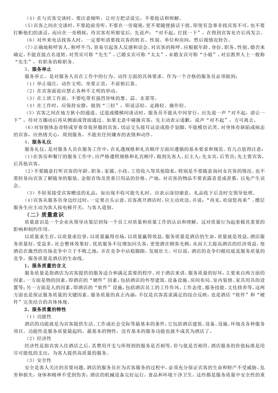 培训的目的和意义-服务质量_第2页