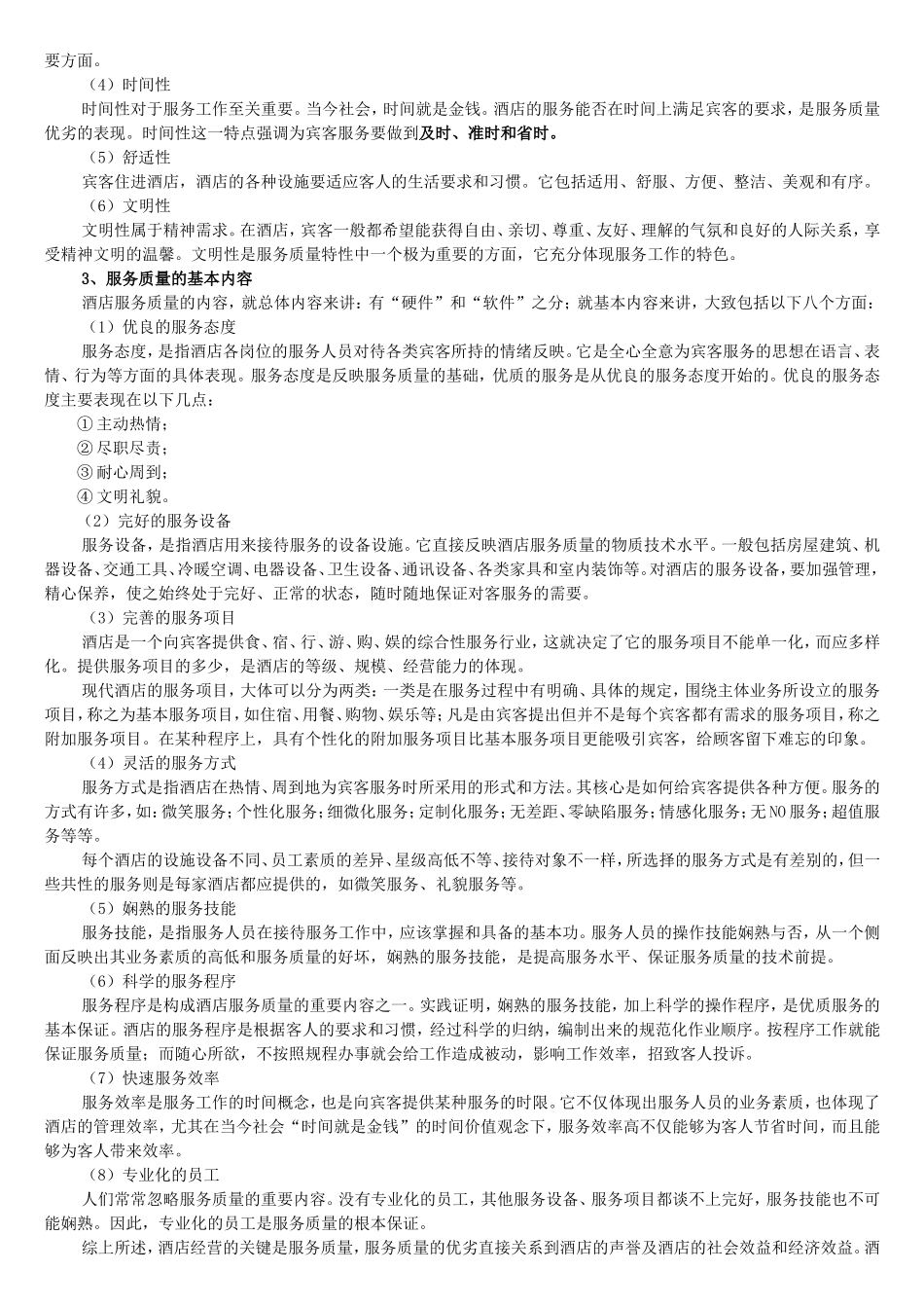 培训的目的和意义-服务质量_第3页