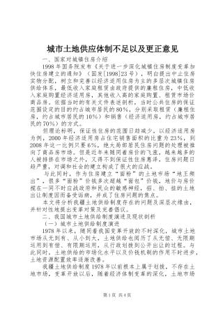 2024年城市土地供应体制不足以及更正意见