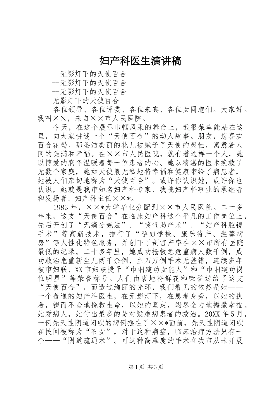 2024年妇产科医生演讲稿_第1页