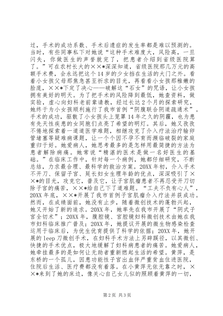 2024年妇产科医生演讲稿_第2页
