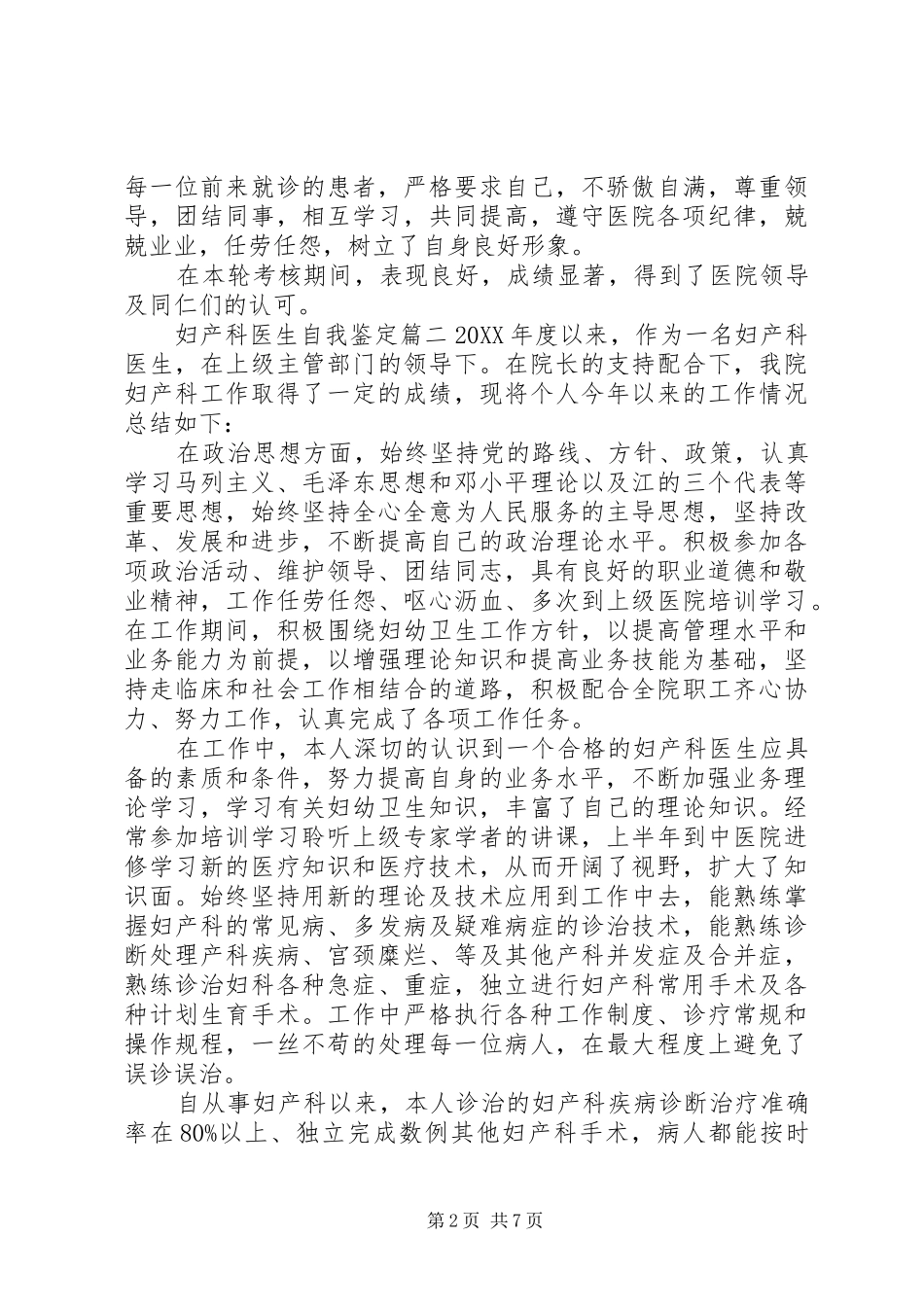 2024年妇产科医生自我鉴定_第2页