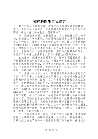 2024年妇产科医生自我鉴定