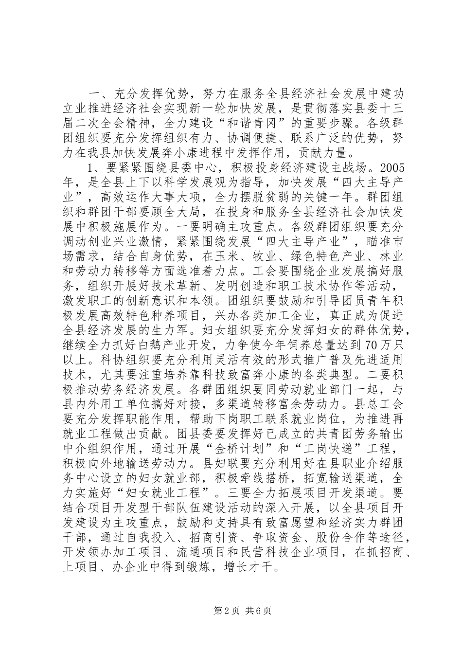 2024年在全县党群工作会议上的报告_第2页