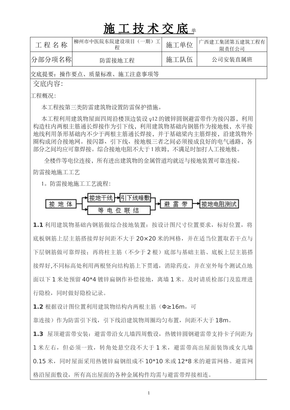 基础接地及防雷_第1页