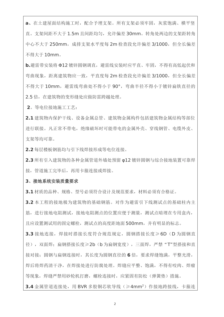 基础接地及防雷_第2页