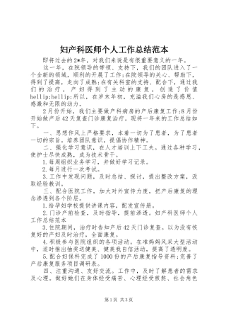 2024年妇产科医师个人工作总结范本