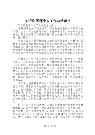 2024年妇产科医师个人工作总结范文