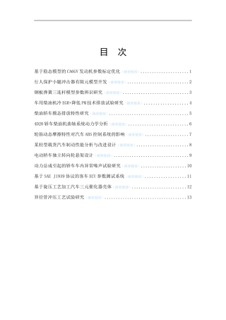 基于稳态模型的CA6GV发动机参数标定优化