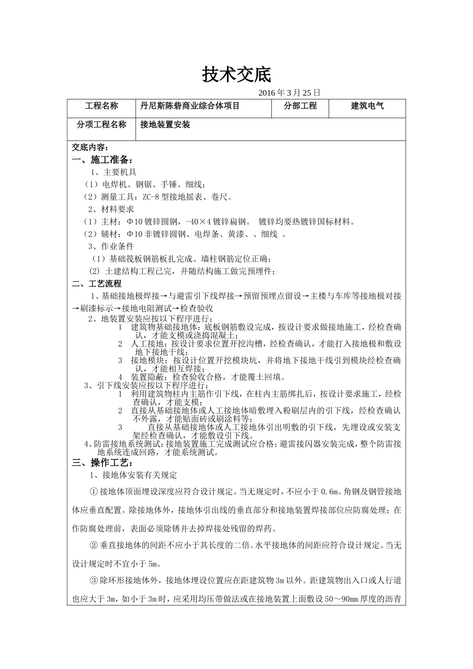 基础接地技术交底_第1页