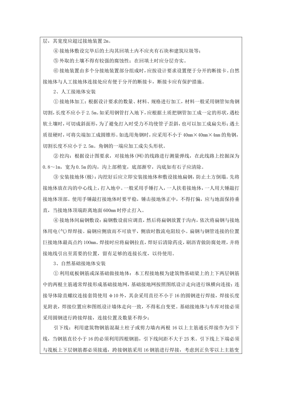 基础接地技术交底_第2页