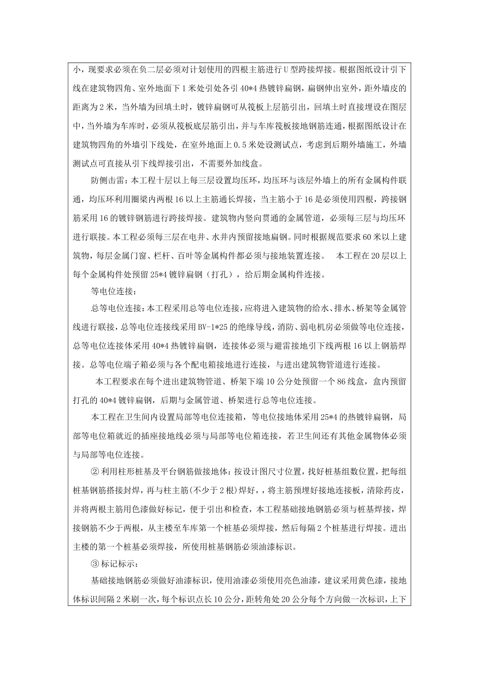 基础接地技术交底_第3页