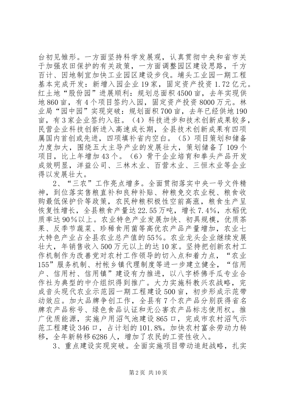 2024年在全县非公经济代表人士迎春座谈会上的致辞_第2页