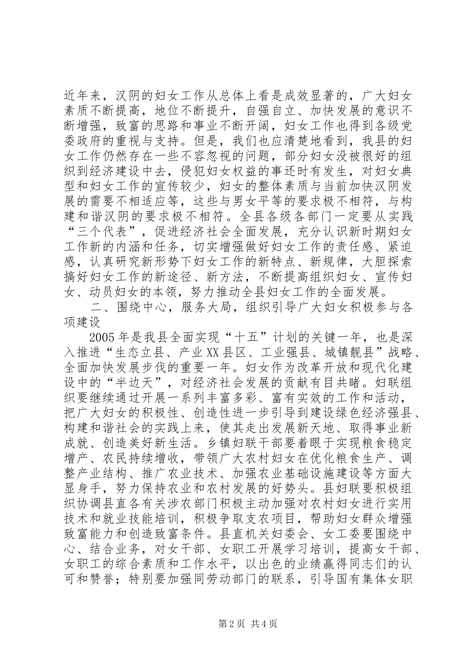 2024年在全县妇女工作会议上的致辞_第2页