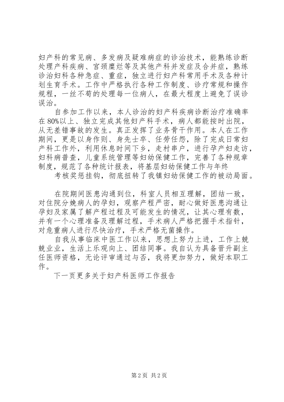 2024年妇产科医师工作报告_第2页