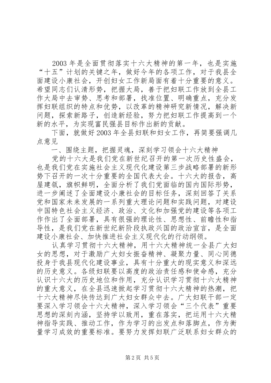 2024年在全县妇女工作总结表彰大会上的致辞_第2页