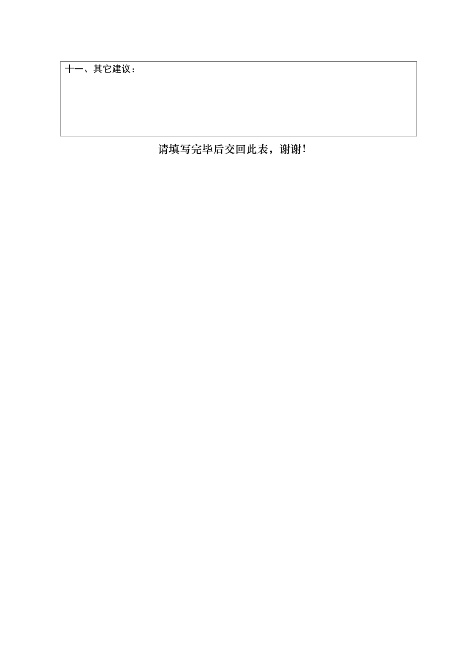 培训反馈意见表_第3页