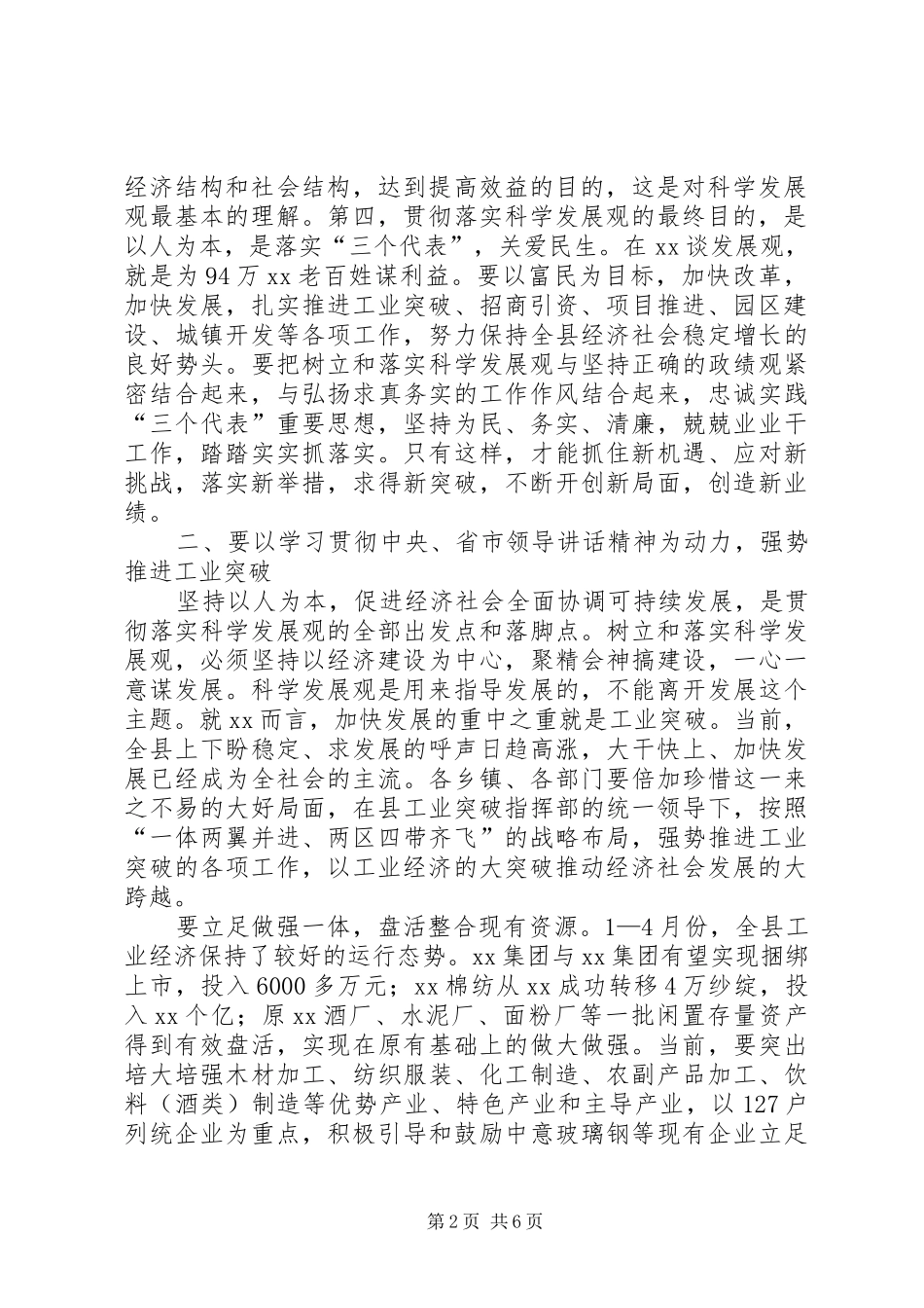 2024年在全县干部大会上的总结致辞_第2页