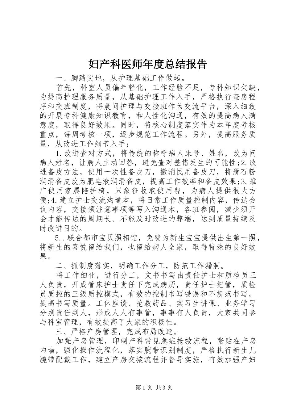 2024年妇产科医师年度总结报告_第1页