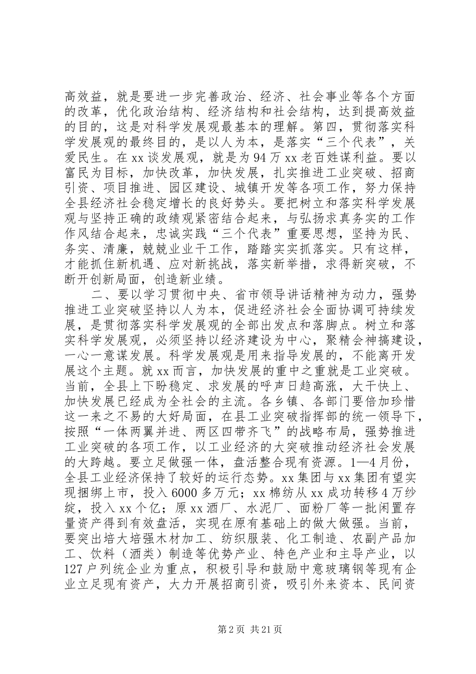 2024年在全县干部大会上的总结致辞多篇_第2页