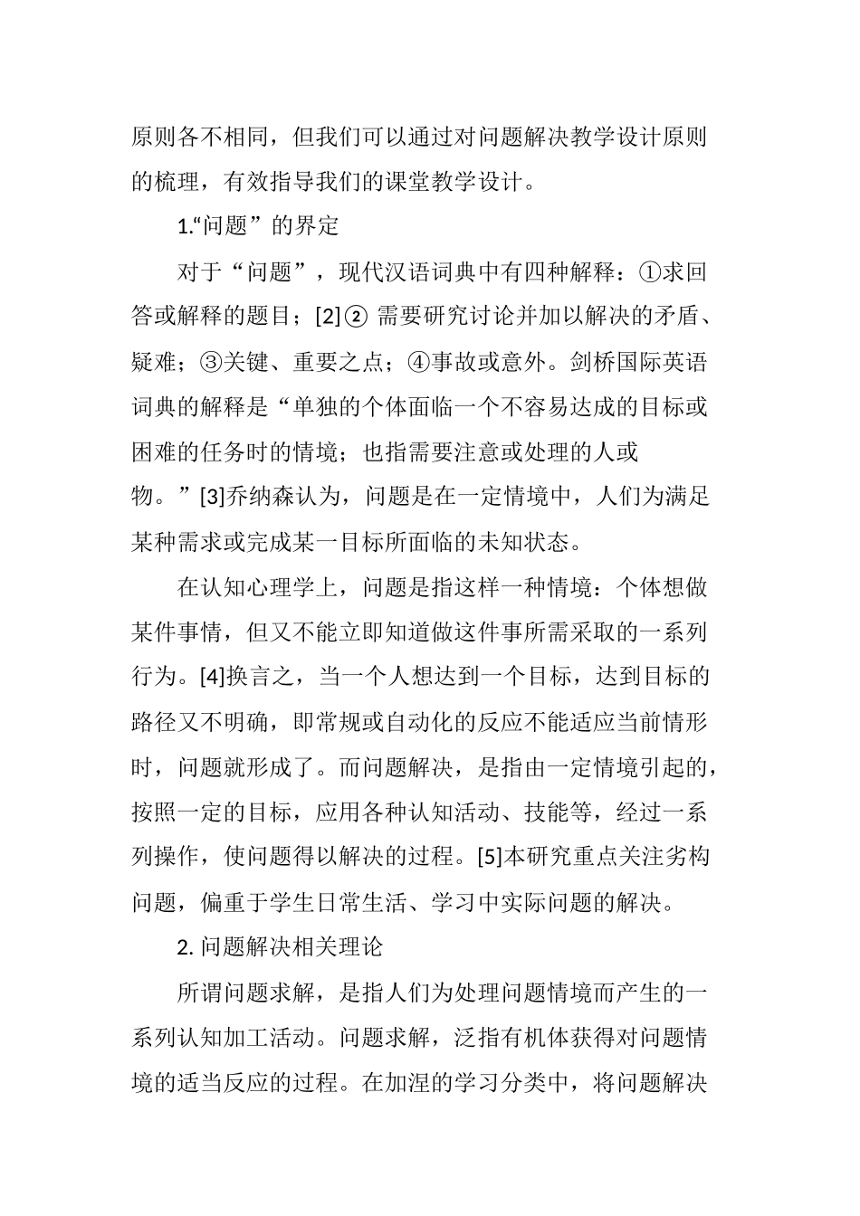 基于问题解决的信息技术教学设计研究_第3页