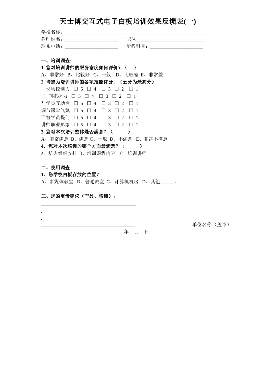 培训反馈总表_第1页