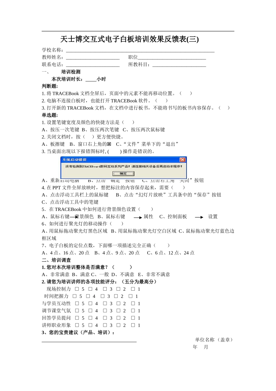 培训反馈总表_第3页
