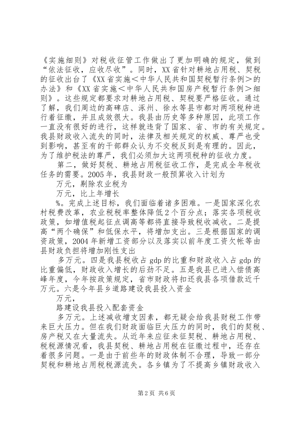 2024年在全县耕地占用税契税征收工作动员_第2页