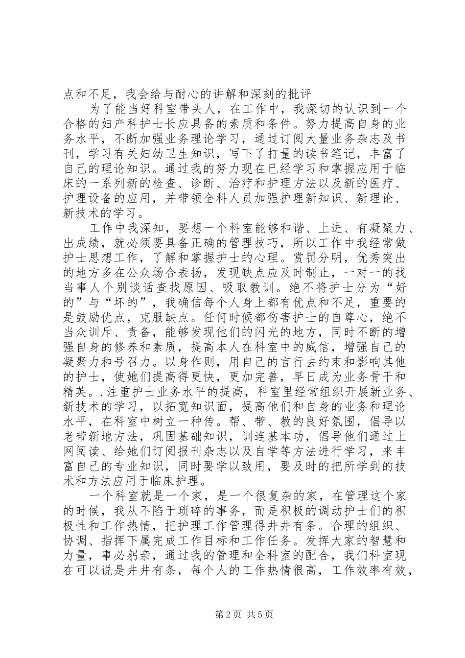 2024年妇产科医师年终工作总结范文_第2页