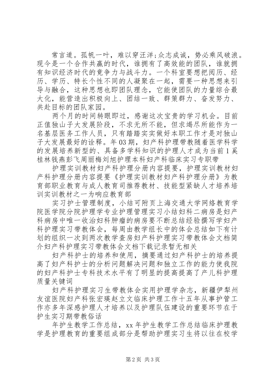 2024年妇产科医师年终总结与计划_第2页