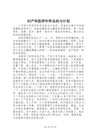 2024年妇产科医师年终总结与计划