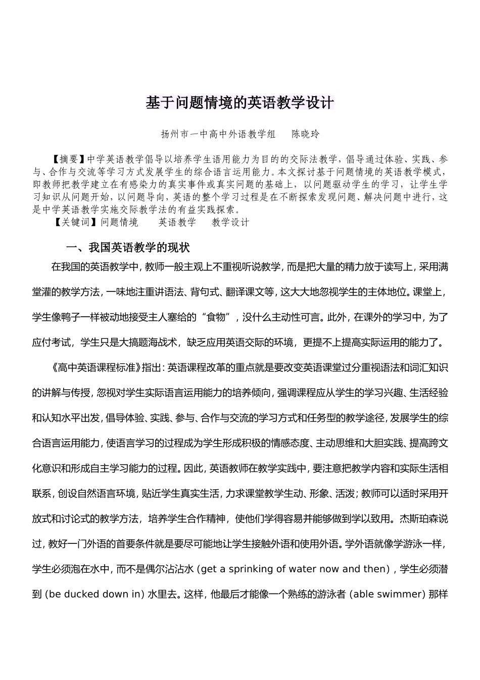 基于问题情境的英语教学设计_第1页