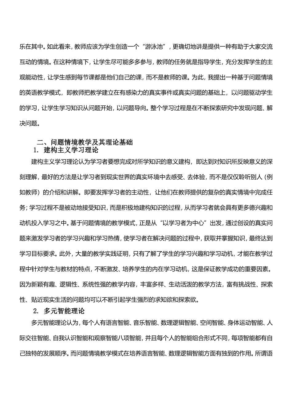 基于问题情境的英语教学设计_第2页