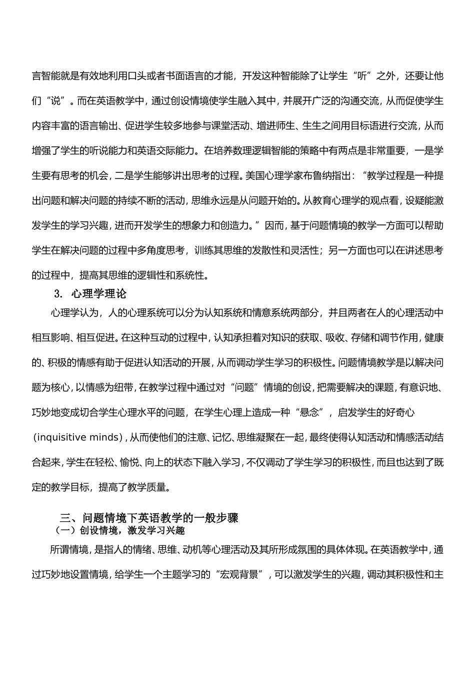 基于问题情境的英语教学设计_第3页