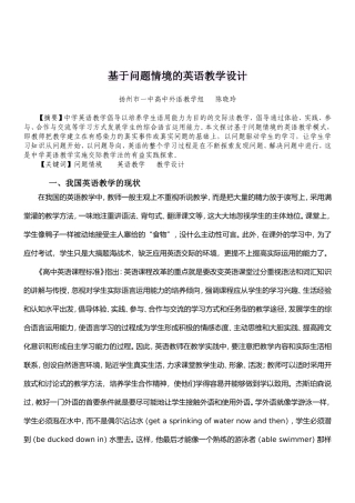 基于问题情境的英语教学设计