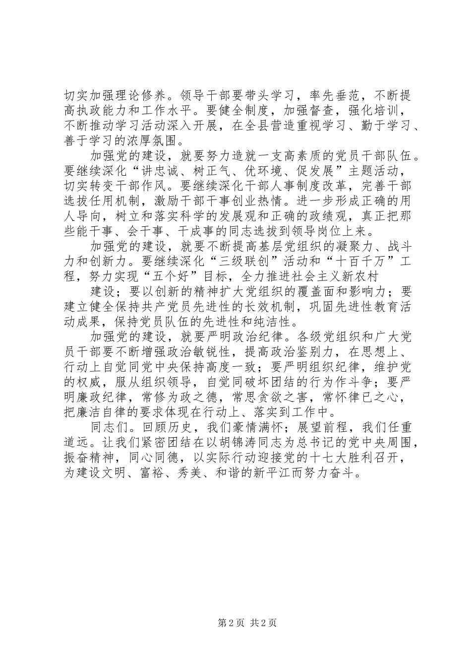 2024年在全县工业大会上的致辞合集_第2页