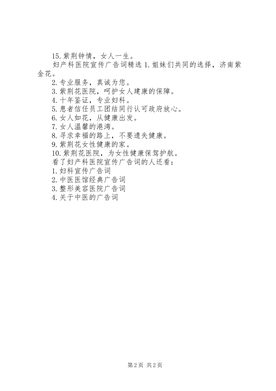 2024年妇产科医院宣传广告词_第2页