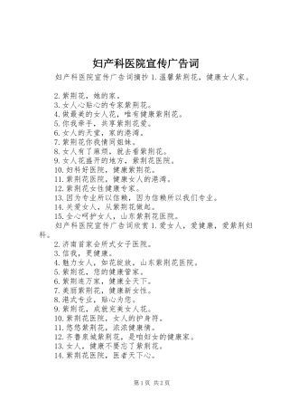 2024年妇产科医院宣传广告词