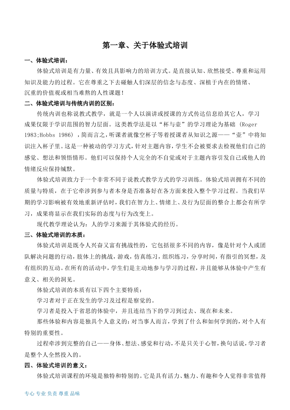 培训方案(同名194)_第1页