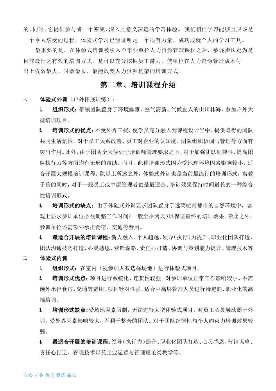 培训方案(同名194)_第2页