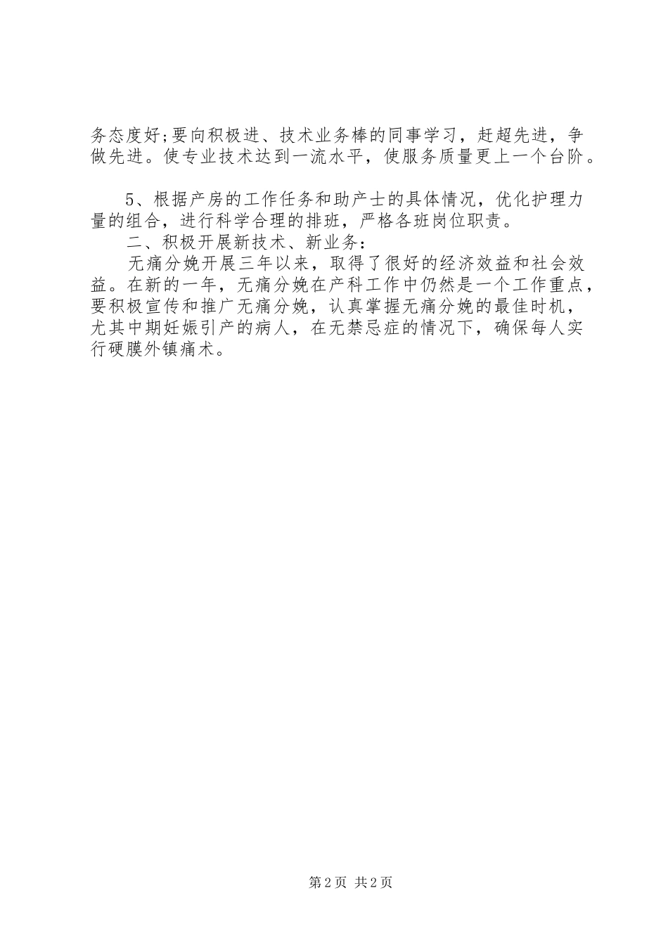 2024年妇产医院工作计划_第2页