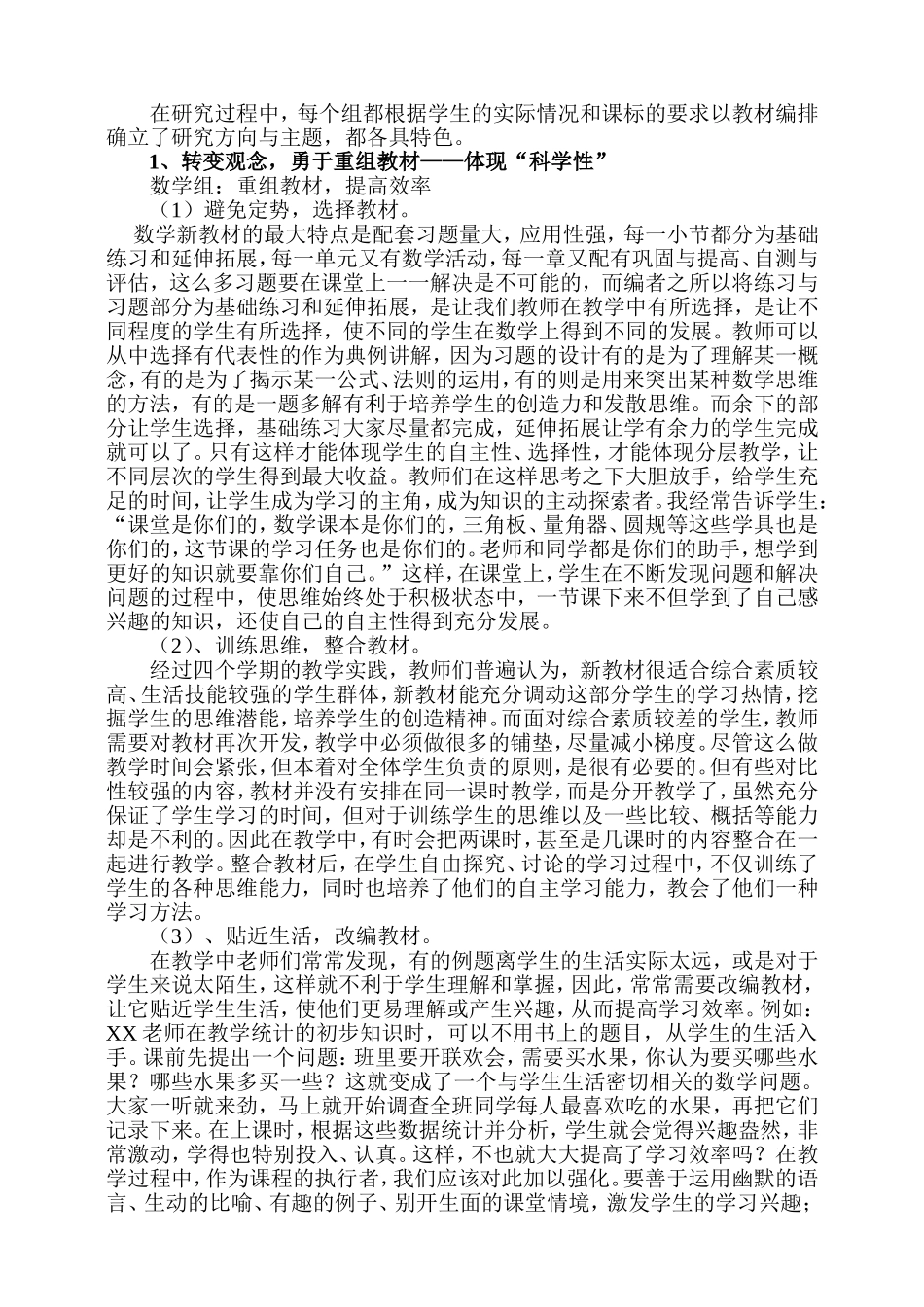 基于问题研究总结07.11.20_第2页