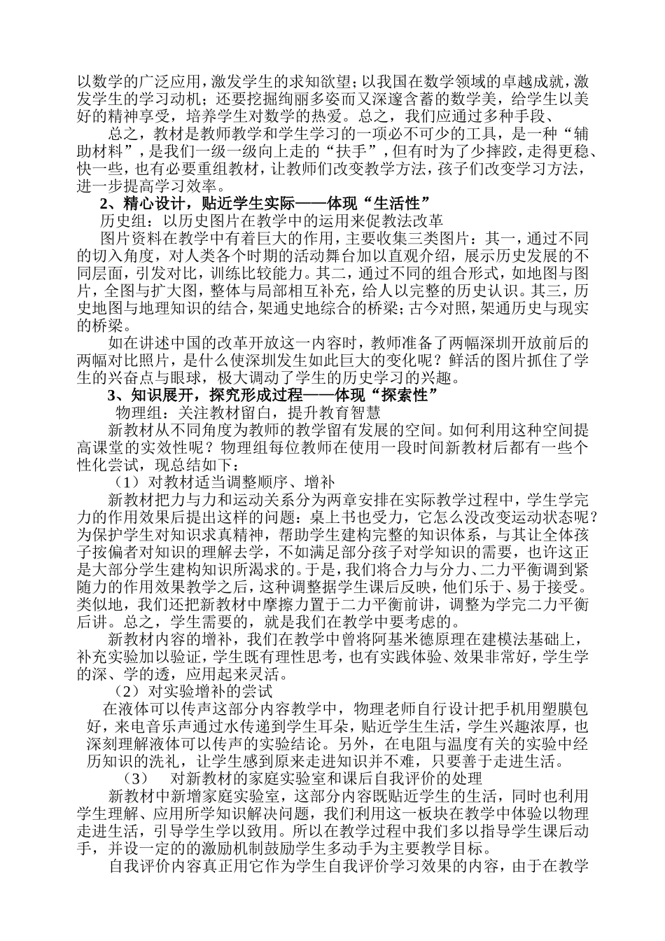 基于问题研究总结07.11.20_第3页