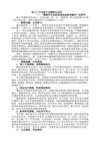 基于问题研究总结07.11.20