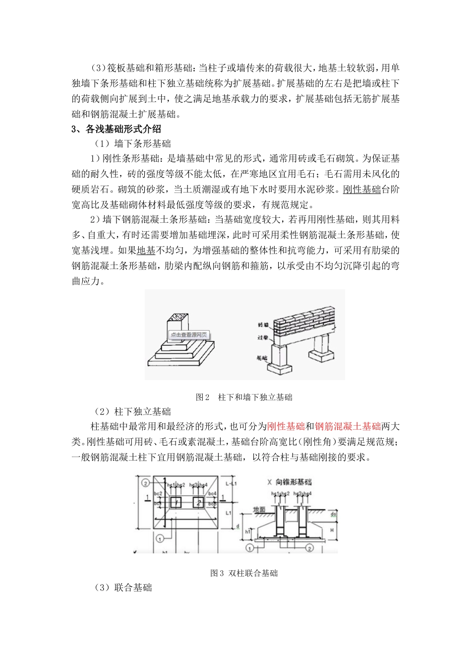 基础结构形式_第2页