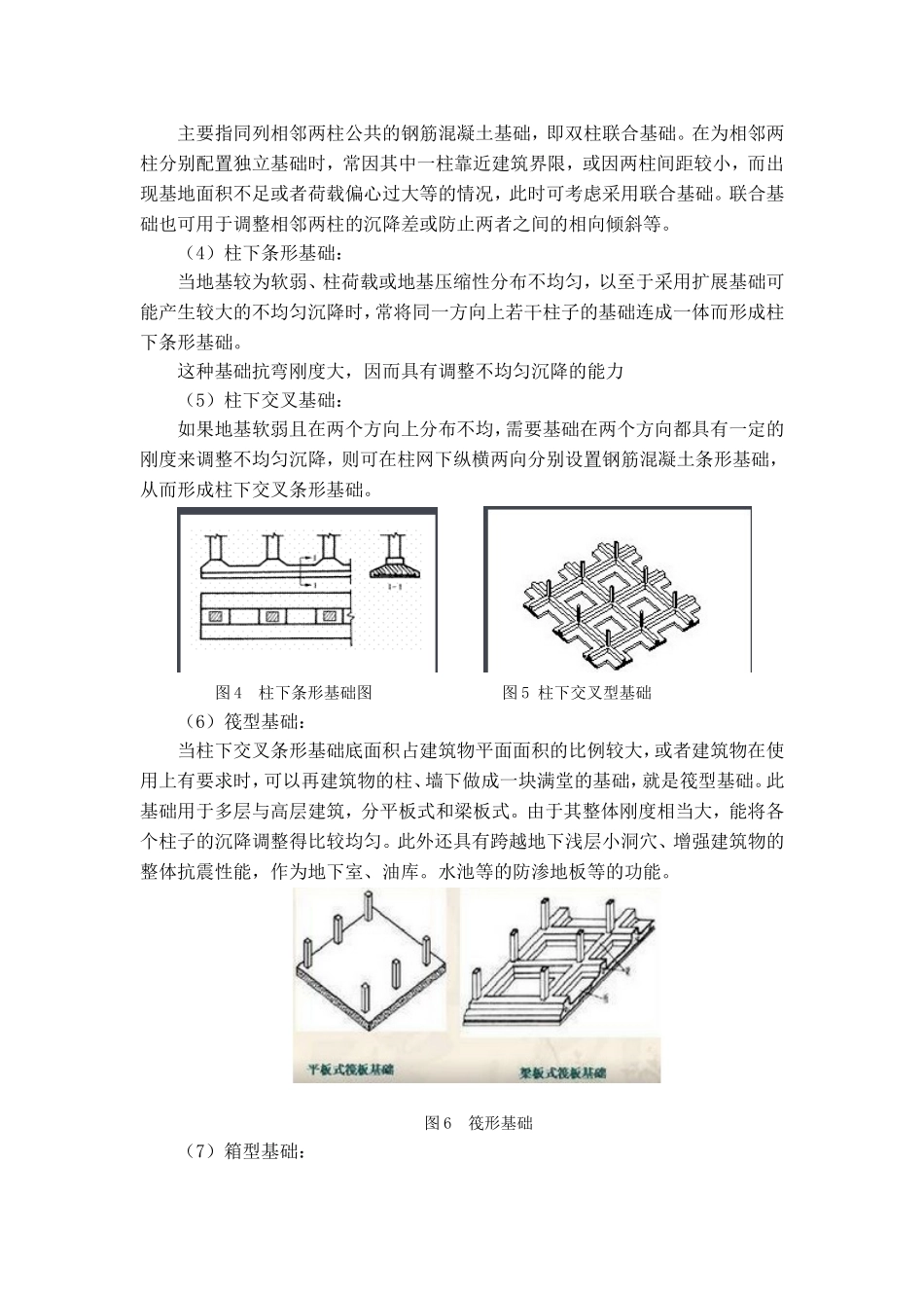 基础结构形式_第3页