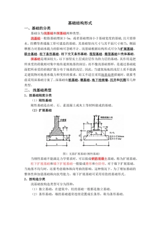基础结构形式
