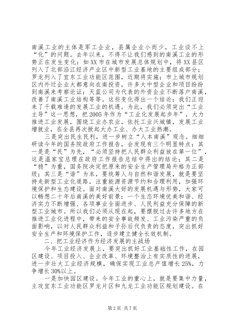 2024年在全县工业招商安全环保工作会上的致辞_第2页