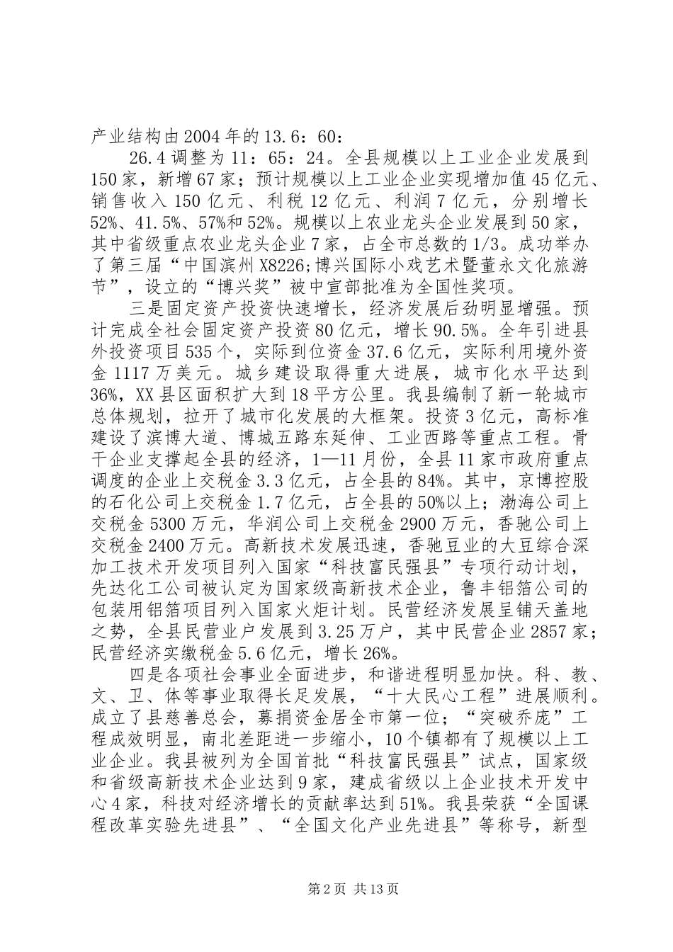 2024年在全县工作会议上的致辞_第2页